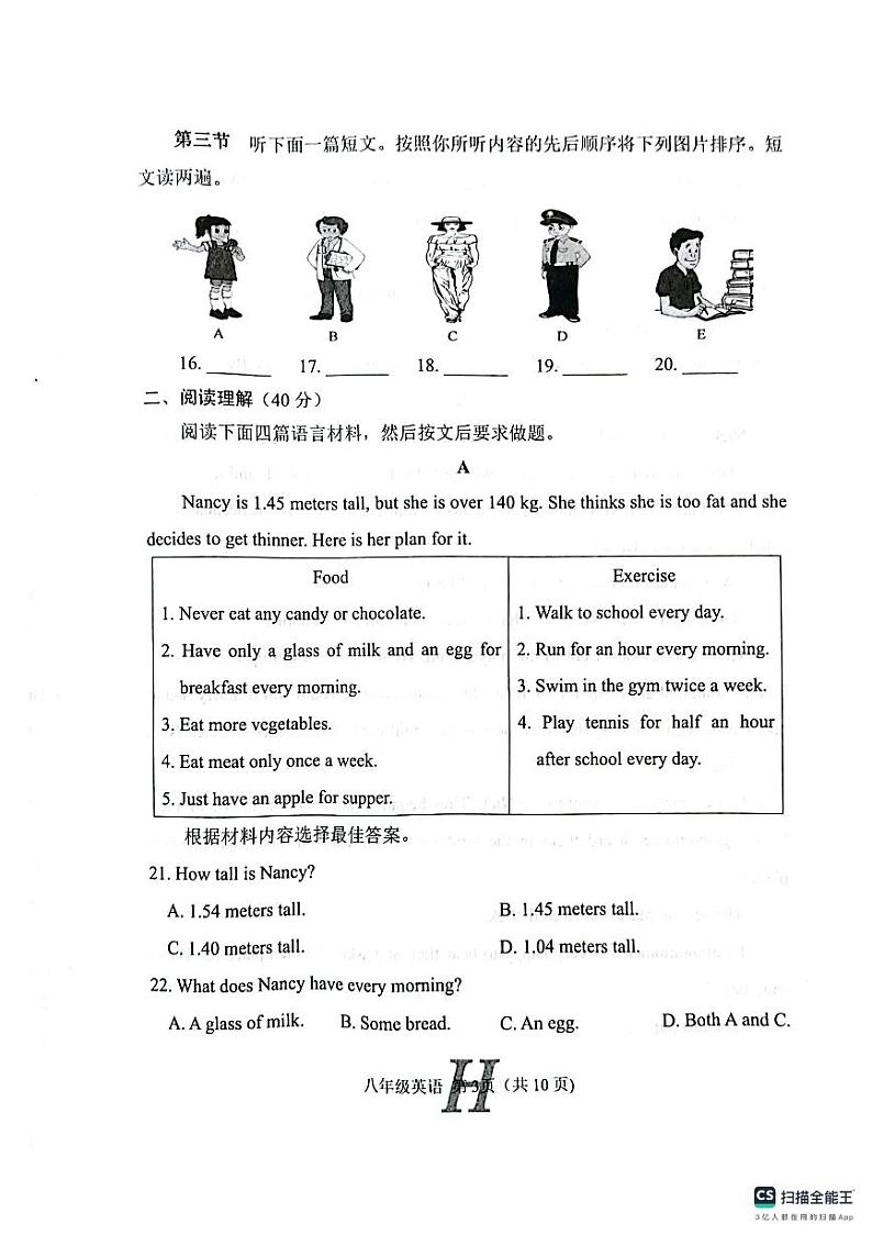 河南省南阳市唐河县2023-2024学年八年级上学期11月期中英语试题03