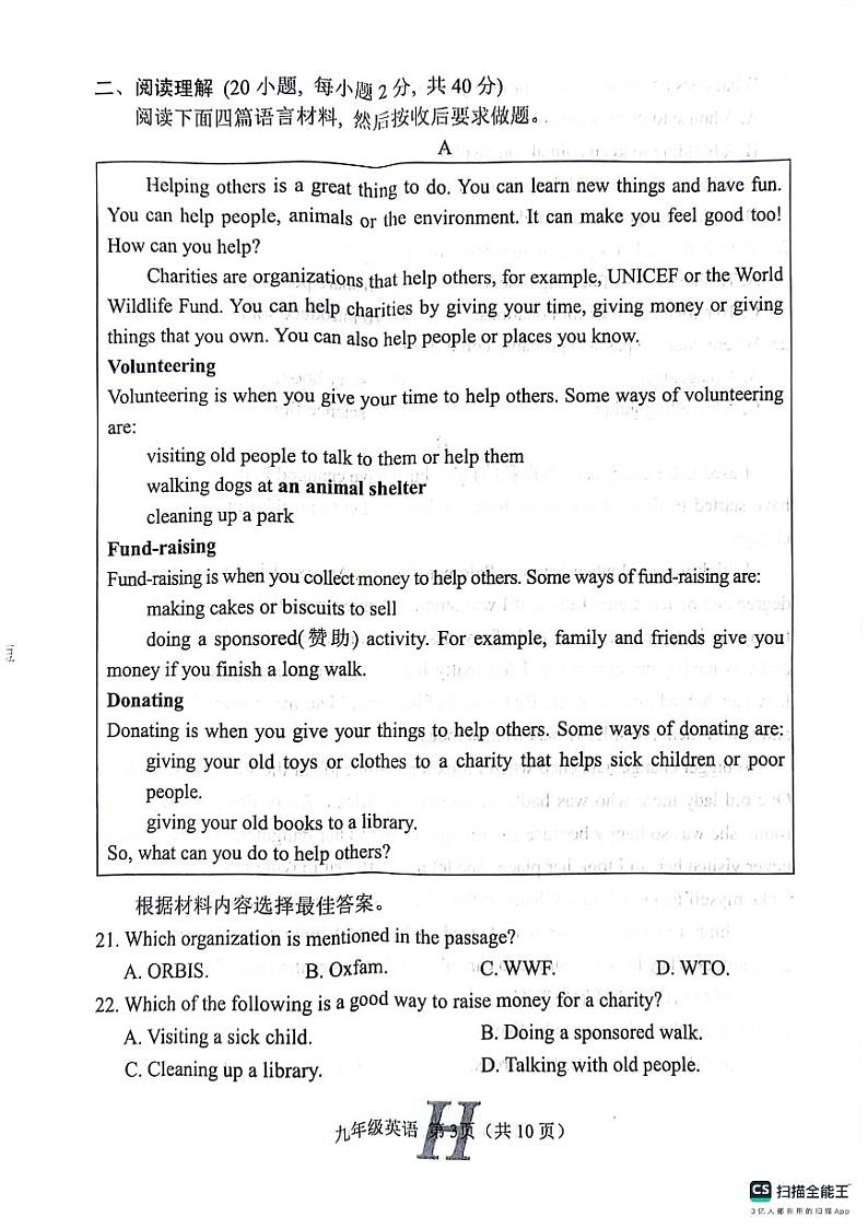 河南省南阳市唐河县2023-2024学年九年级上学期11月期中英语试题第3页
