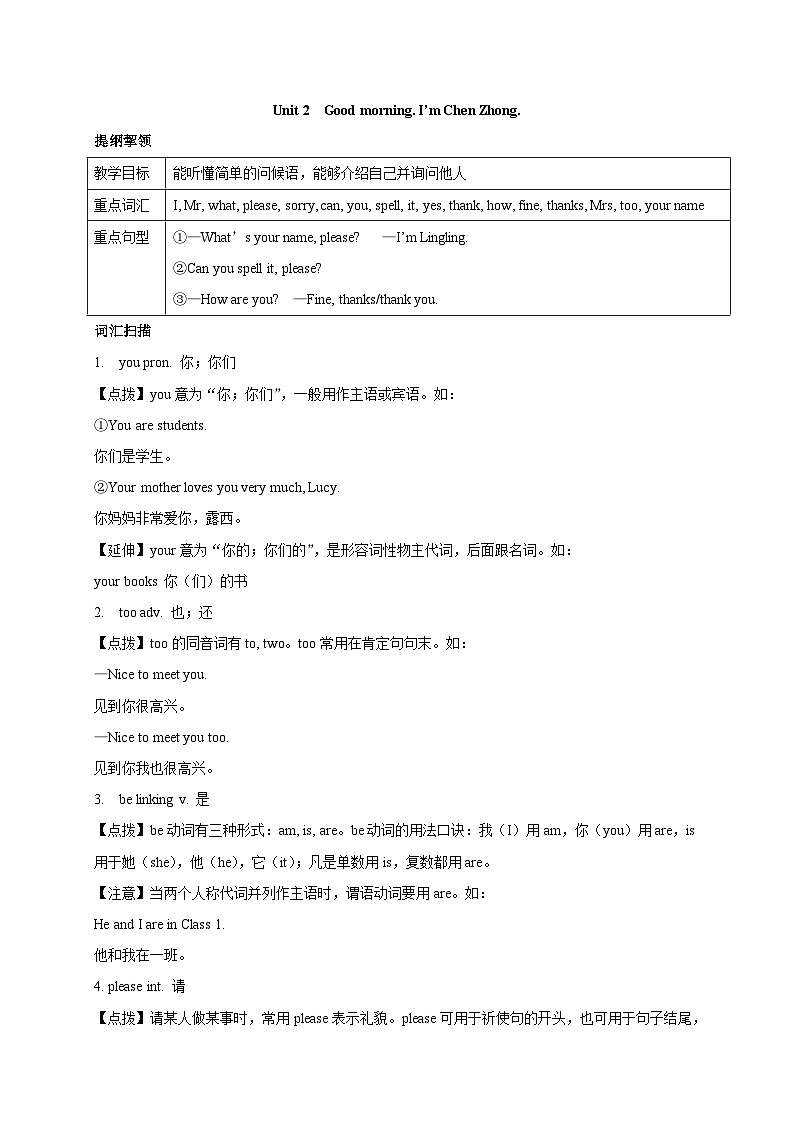 外研版英语七年级上册 Starter Module 1 Unit 2教案01