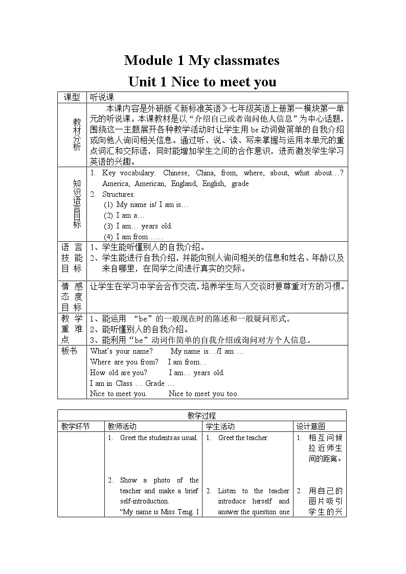 外研版英语七年级上册 Module 1 Unit 1教案01