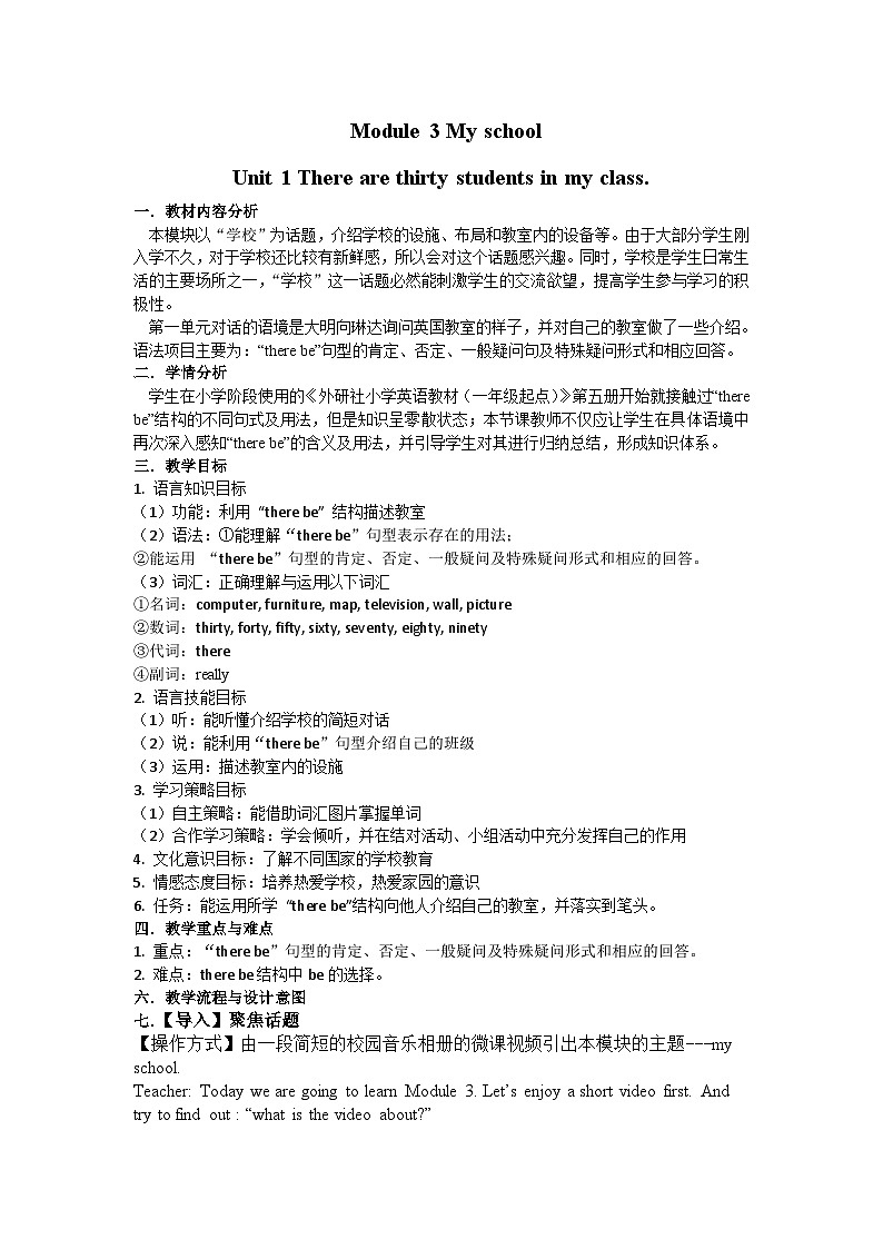 外研版英语七年级上册 Module 3 Unit 1教案第1页