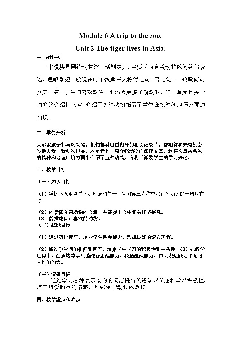 外研版英语七年级上册 Module 6 Unit 2教案01