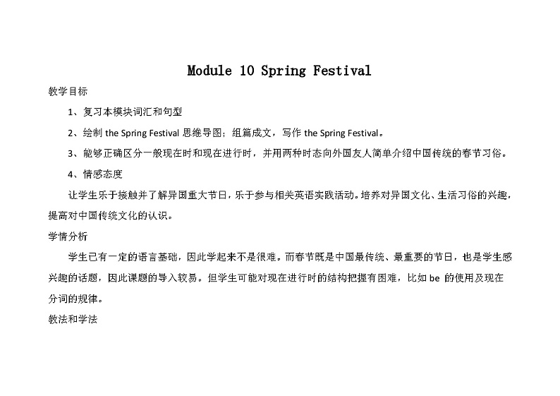 外研版英语七年级上册 Module 10 Unit 3教案01
