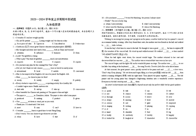 湖北省襄阳市第三十一中学2023-2024学年九年级上学期期中考试英语试题第1页