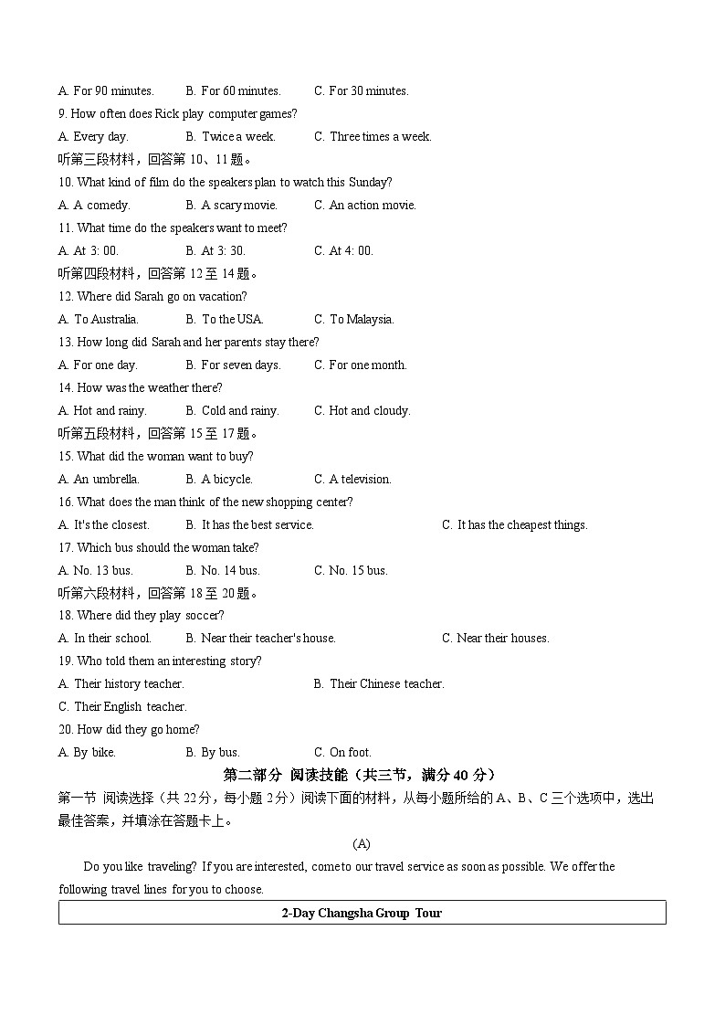 湖南省永州市祁阳市2023-2024学年八年级上学期期中质量检测英语试题第2页