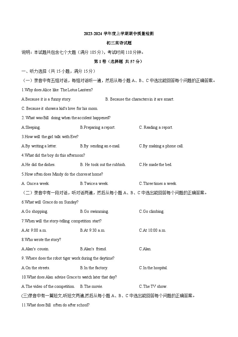 山东省淄博市2023-2024学年八年级上学期期中英语试题01