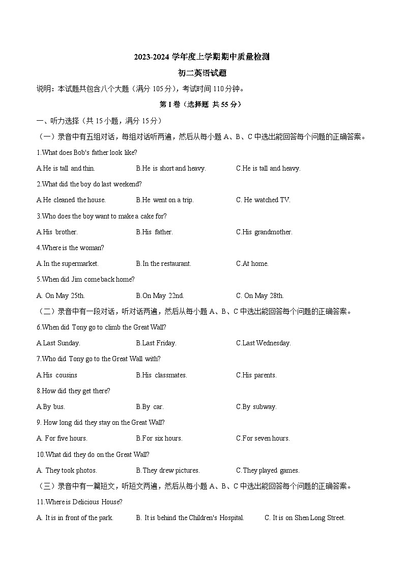 山东省淄博市临淄区2023-2024学年七年级上学期11月期中英语试题01