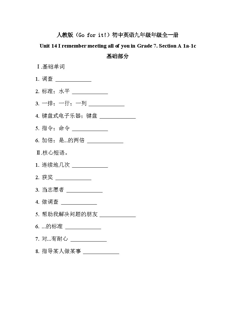 【核心素养目标】人教版初中英语九年级全册 Unit 14 I remember meeting all of you in Grade 7 Section A 1a-1c课件+教案+同步练习（含反思和答案）01
