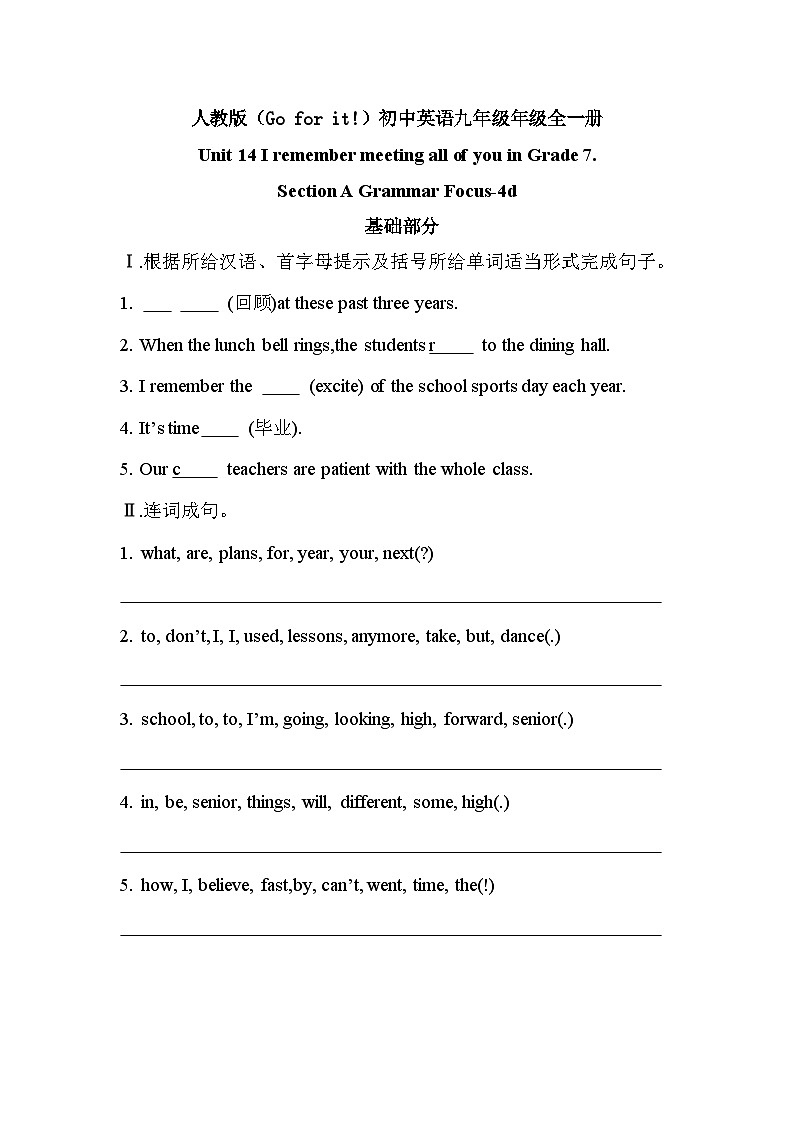 【核心素养目标】人教版初中英语九年级全册 Unit 14 I remember meeting all of you in Grade 7 Section A Grammar-4c课件+教案+同步练习（含反思和答案）01