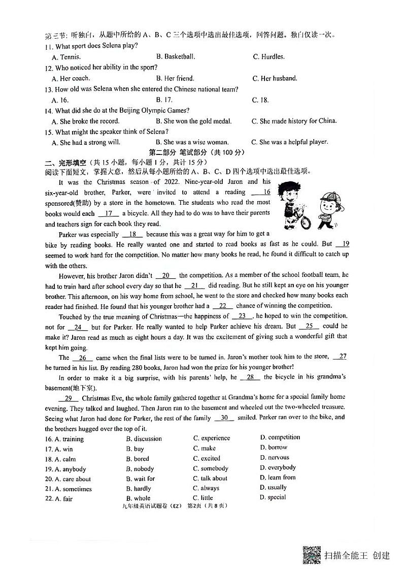 浙江省州市第二中学2023-2024学年上学期九年级 英语期中试卷第2页
