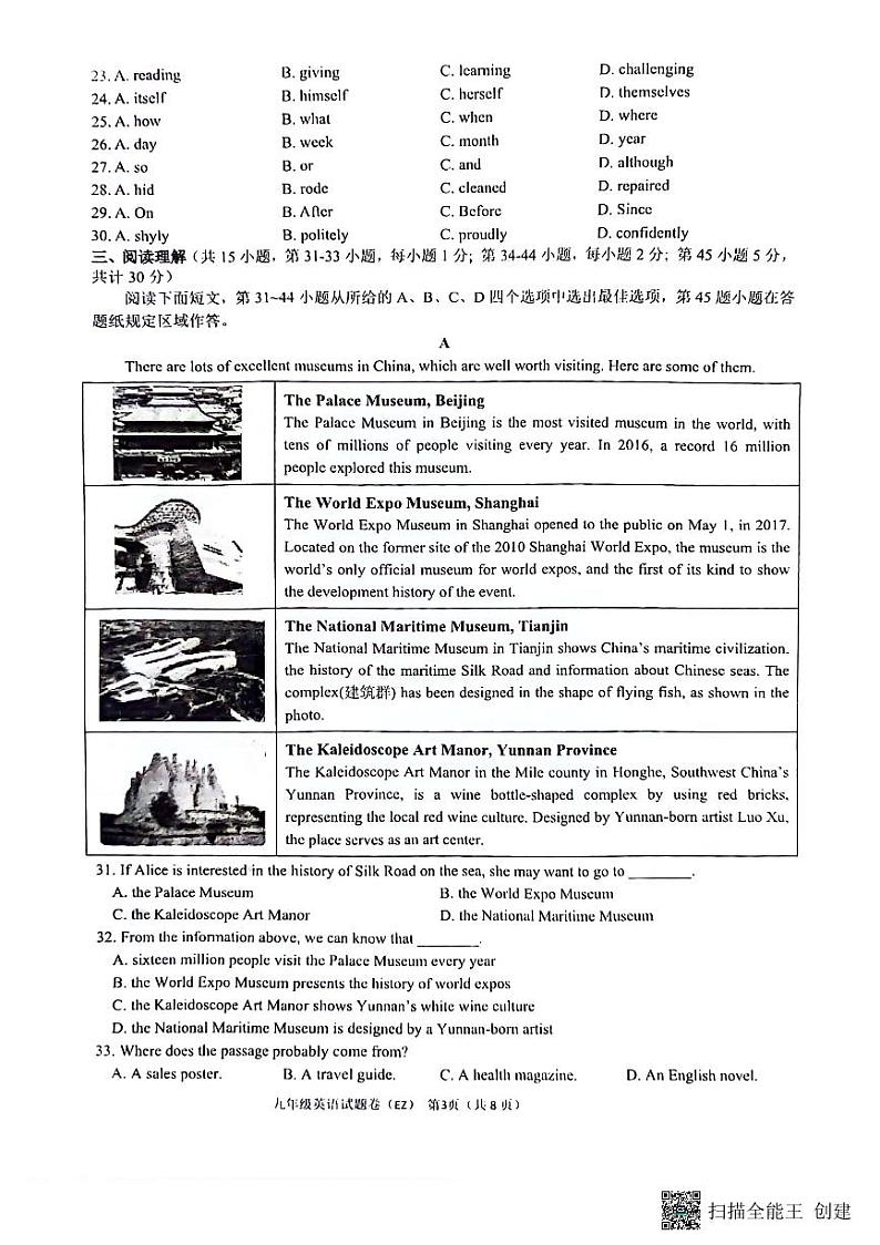 浙江省州市第二中学2023-2024学年上学期九年级 英语期中试卷第3页