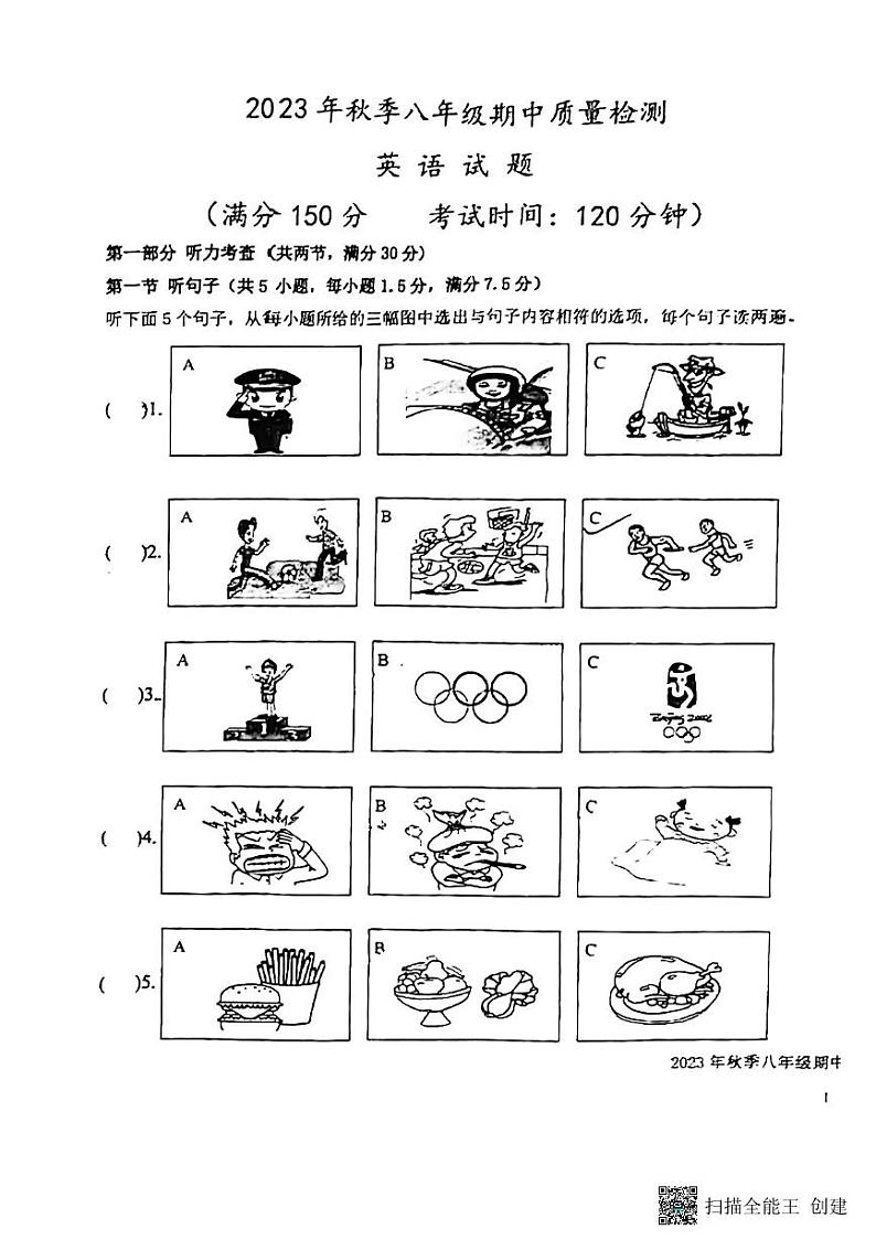 福建省泉州一中2023-2024学年八年级上学期期中考试英语试卷第1页