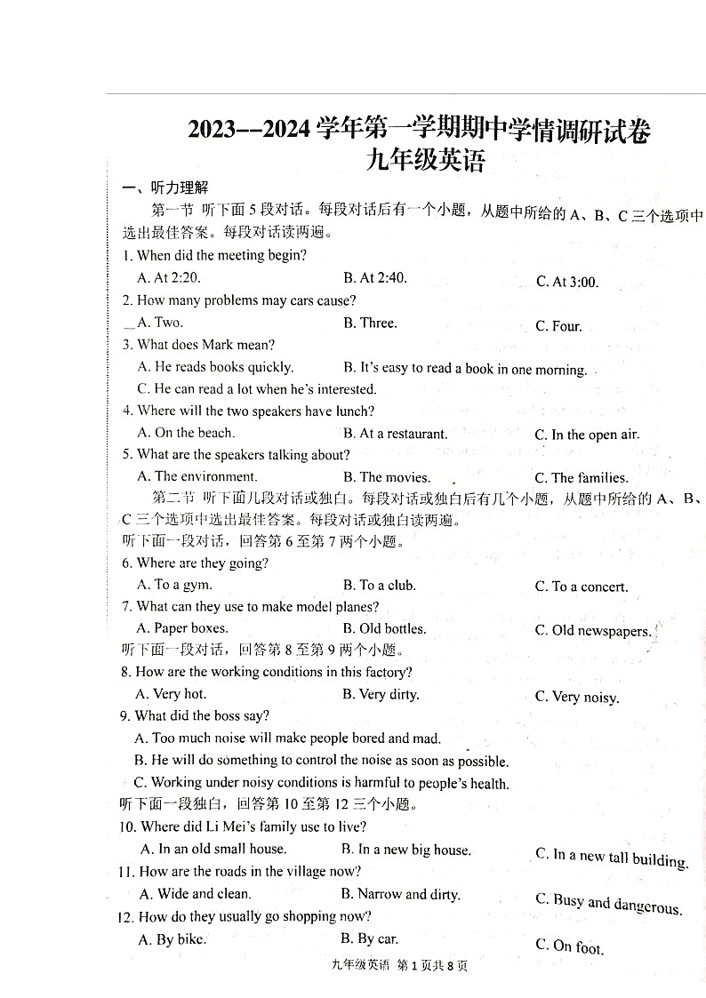 河南省周口市郸城县2023-2024学年九年级上学期11月期中英语试题01