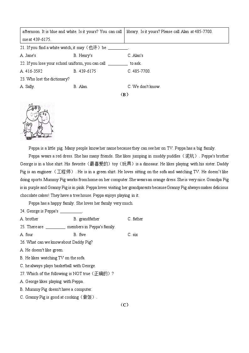 湖南省永州市祁阳市2023-2024学年七年级上学期期中质量检测英语试题第3页