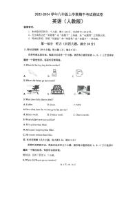 安徽省滁州市全椒县2023-2024学年八年级上学期11月期中英语试题