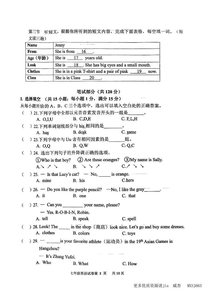 福建省福清第一中学2023-2024学年七年级上学期期中英语试卷03