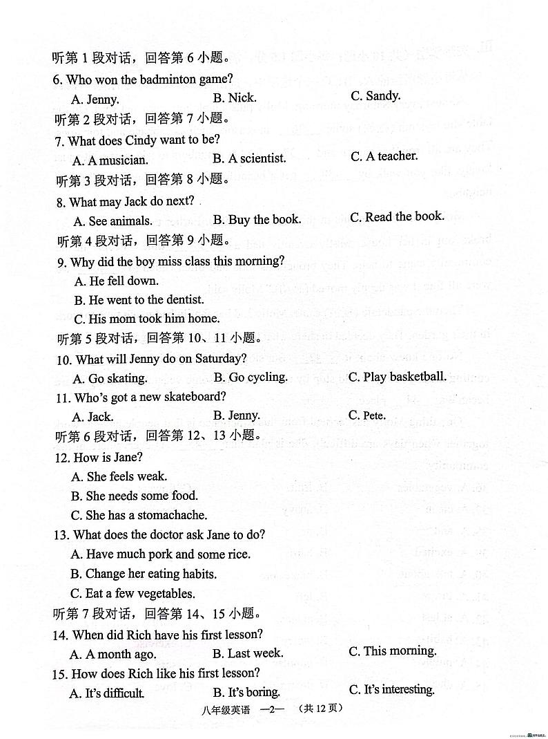 福建省福州市仓山区2023-2024学年八年级上学期校内期中质量检测英语试卷第2页