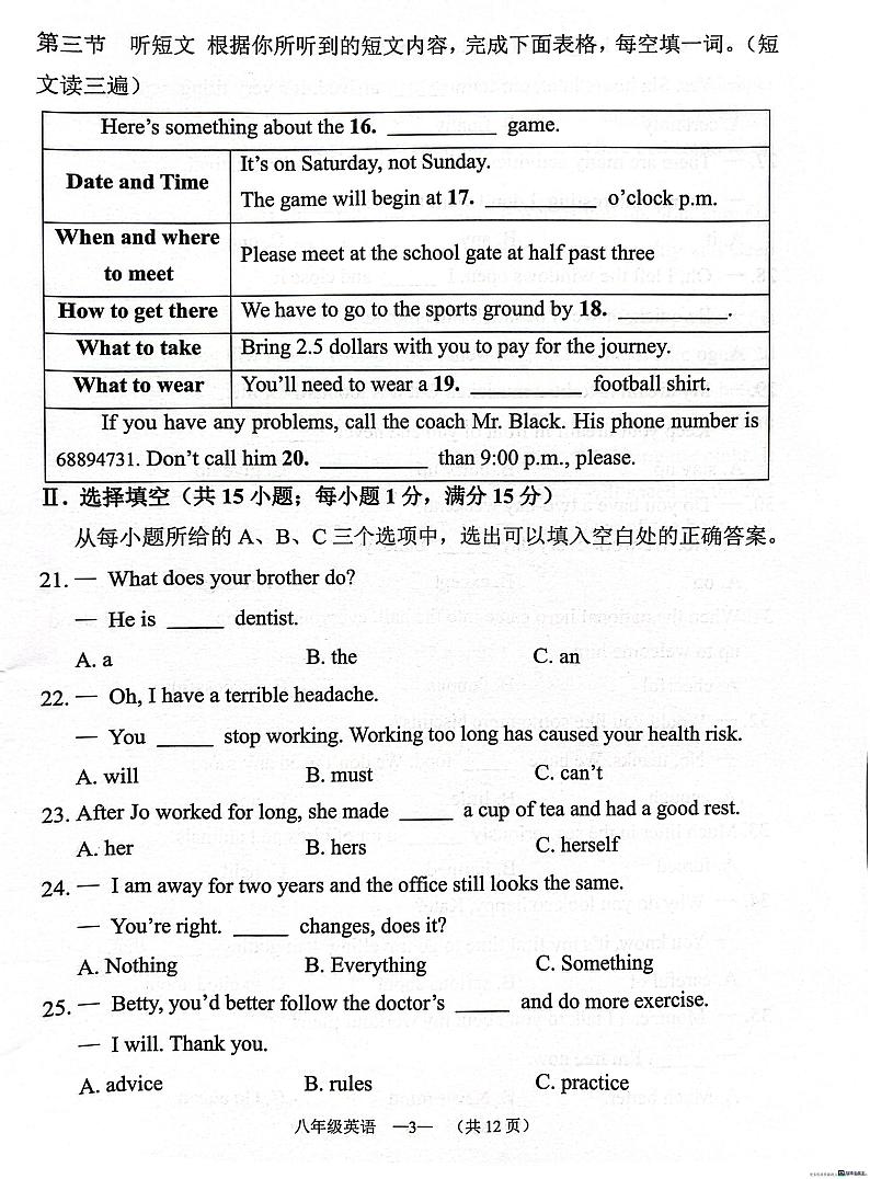福建省福州市仓山区2023-2024学年八年级上学期校内期中质量检测英语试卷第3页