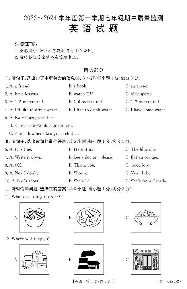 河北省保定市安新县2023-2024学年七年级上学期期中考试英语试题01