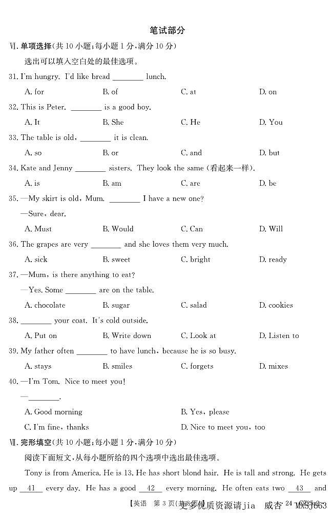 河北省保定市安新县2023-2024学年七年级上学期期中考试英语试题03
