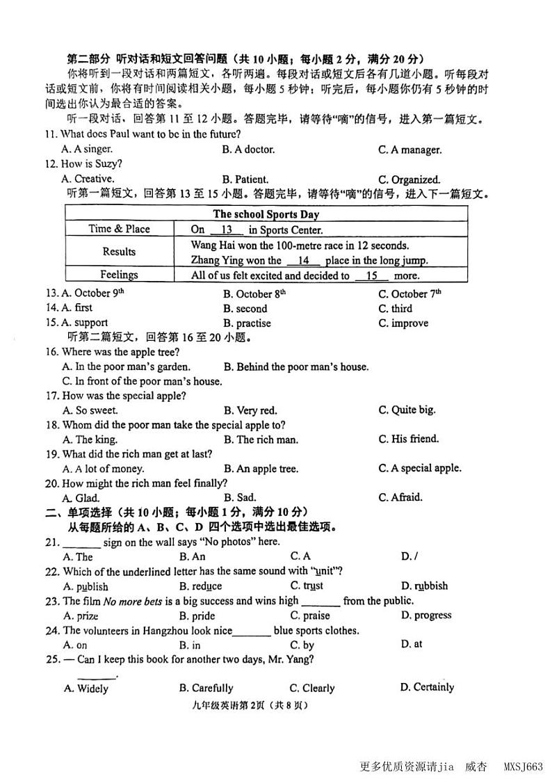 江苏省连云港海州2023-2024学年九年级上学期期中考试英语试卷第2页