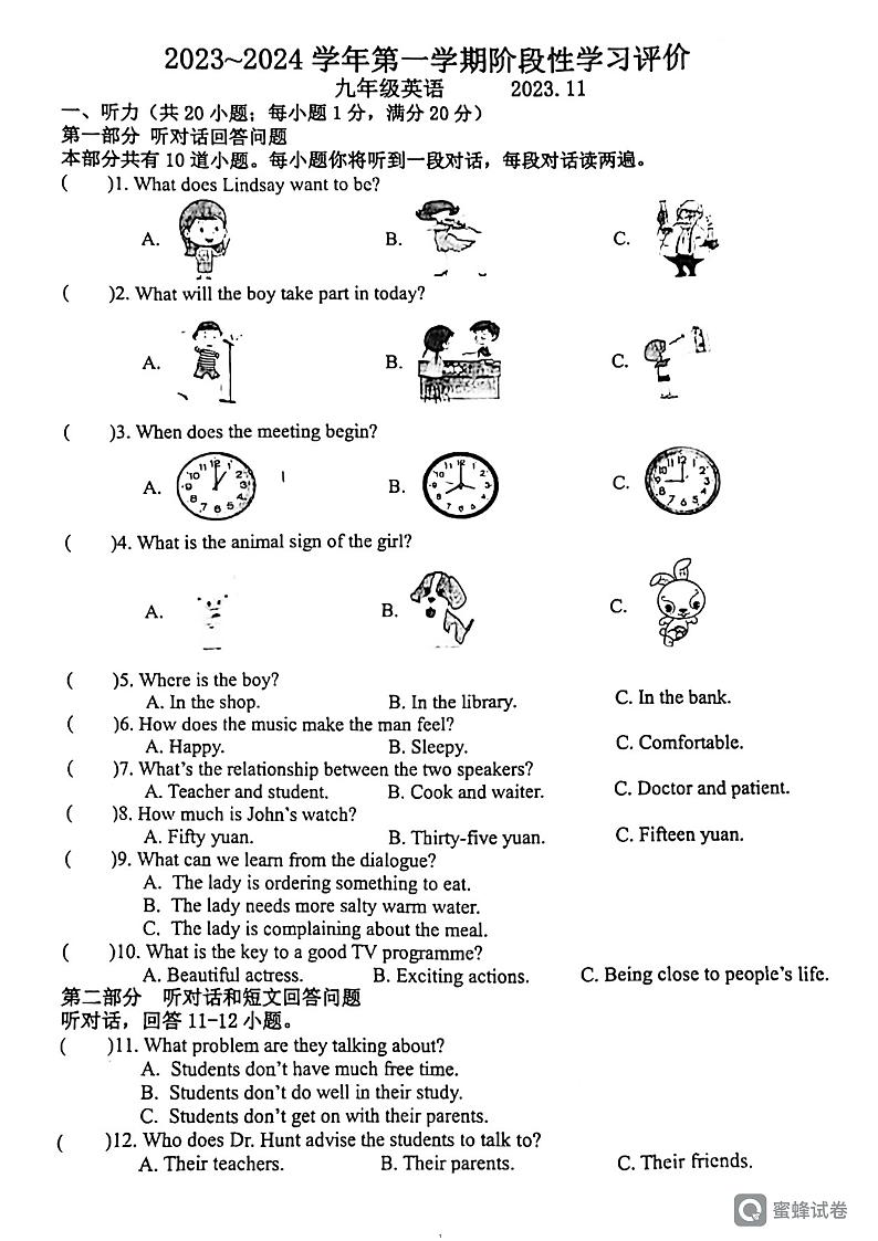 江苏省镇江市京口区2023-2024学年九年级上学期期中英语试卷第1页