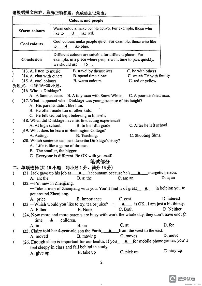 江苏省镇江市京口区2023-2024学年九年级上学期期中英语试卷第2页