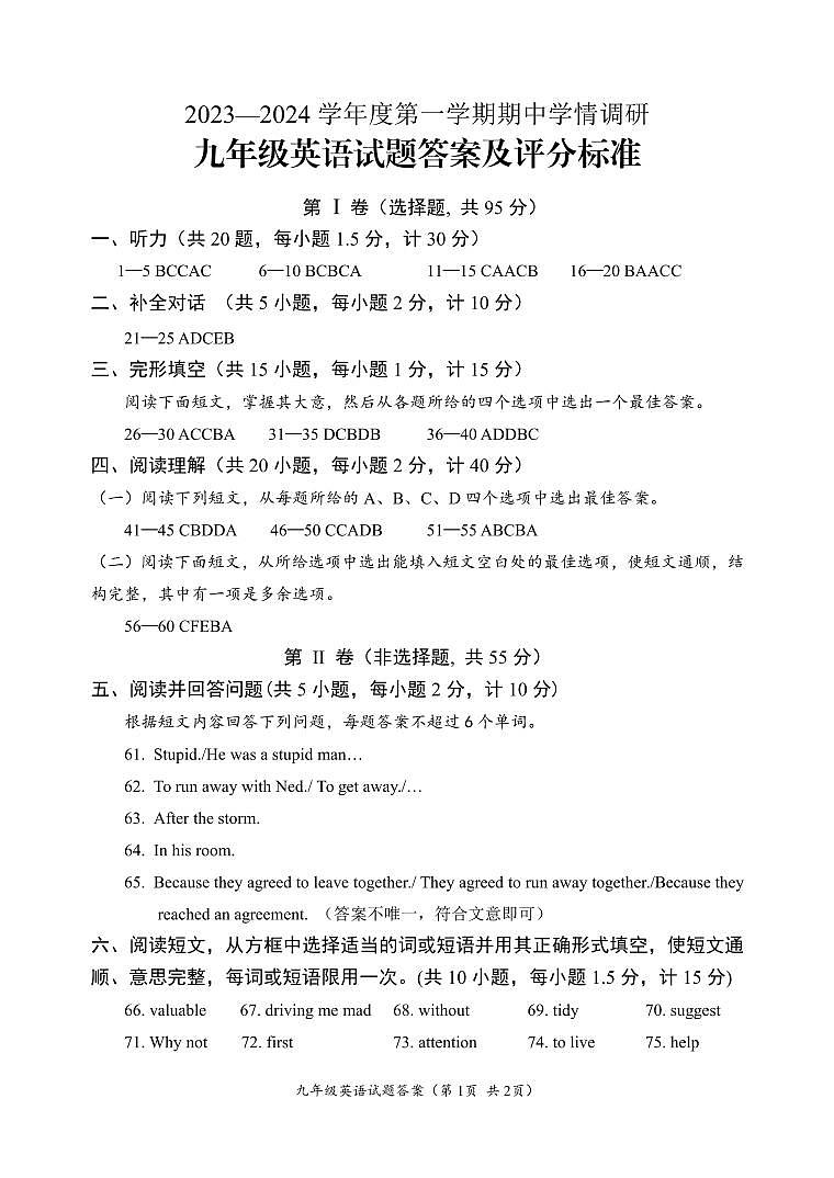 江苏省盐城市滨海县2023-2024学年九年级上学期11月期中英语试题01