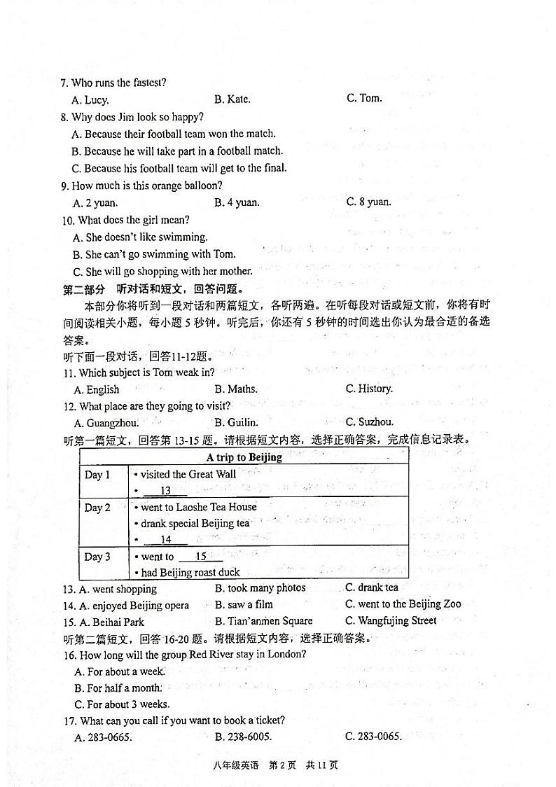 江苏省泰州市姜堰区2023-2024学年八年级上学期11月期中英语试题02