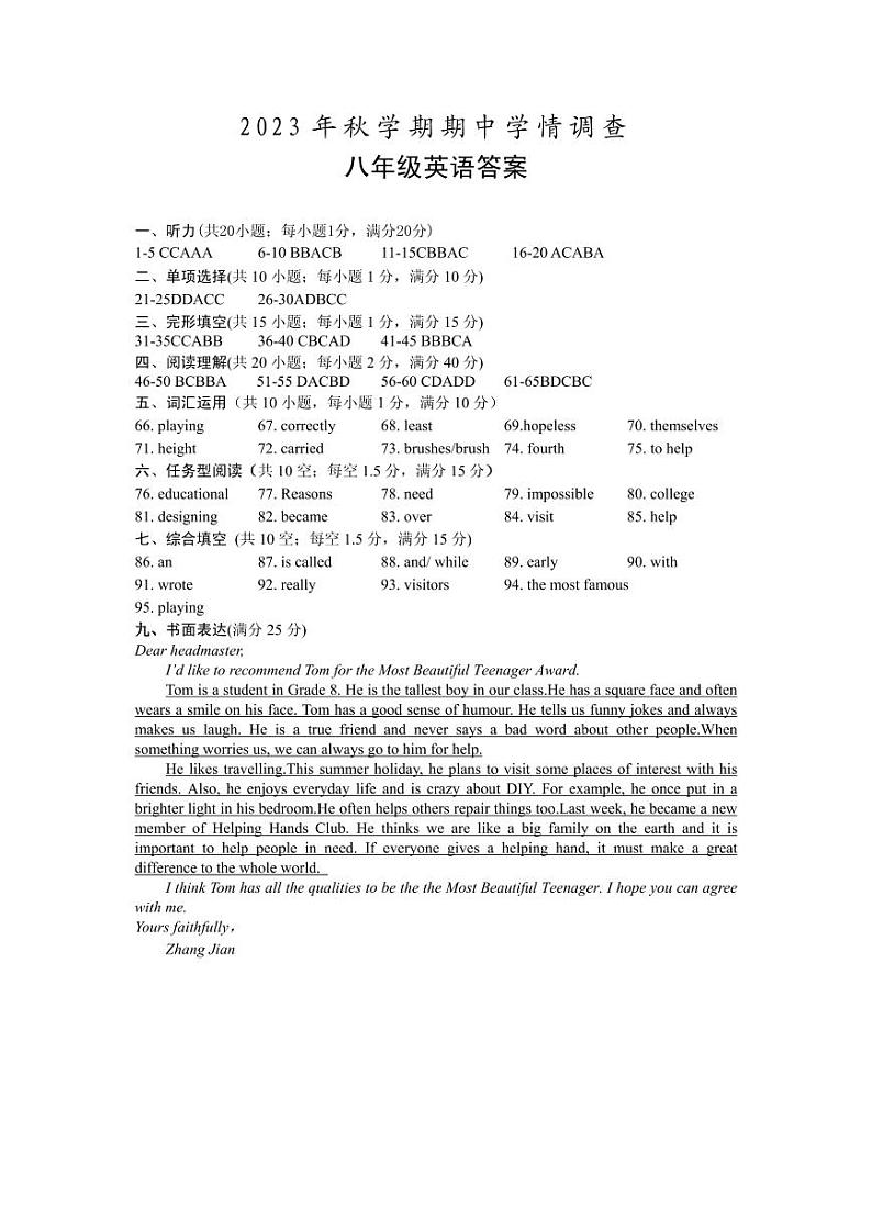 江苏省泰州市姜堰区2023-2024学年八年级上学期11月期中英语试题01