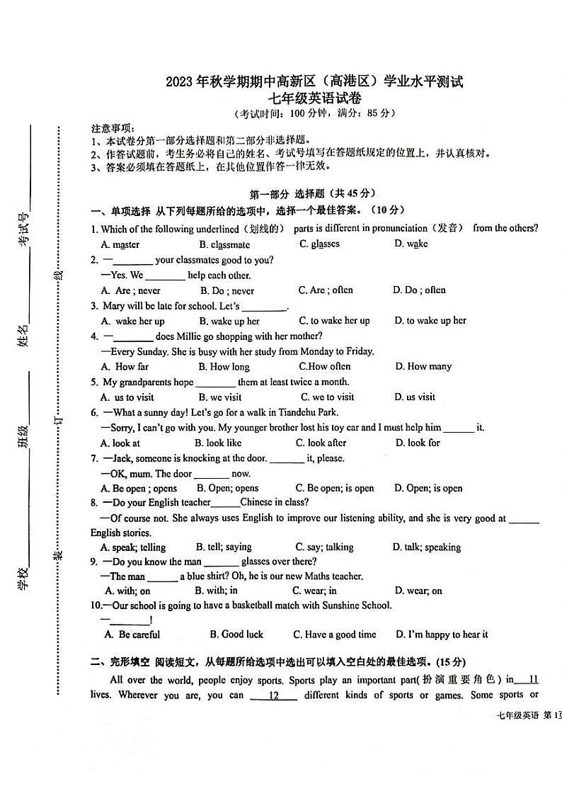 江苏省泰州市高港区等2地2023-2024学年七年级上学期11月期中英语试题01