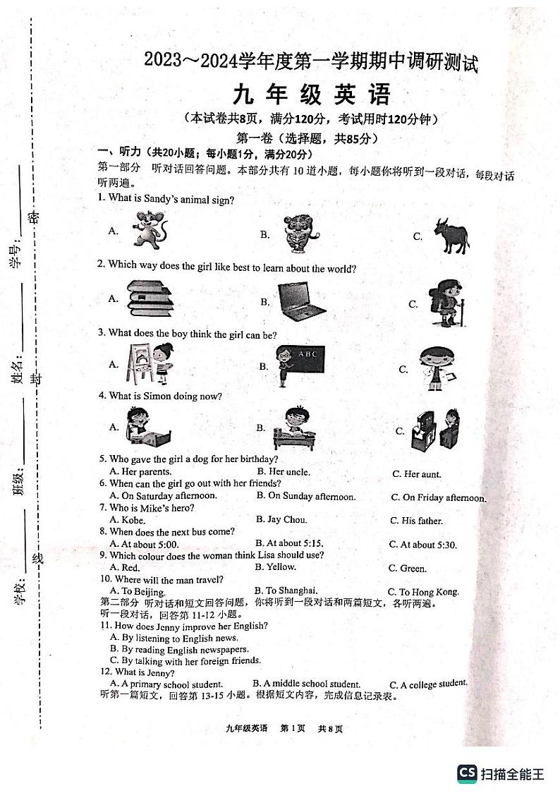 江苏省宿迁市宿城区2023-2024学年九年级上学期11月期中英语试题01
