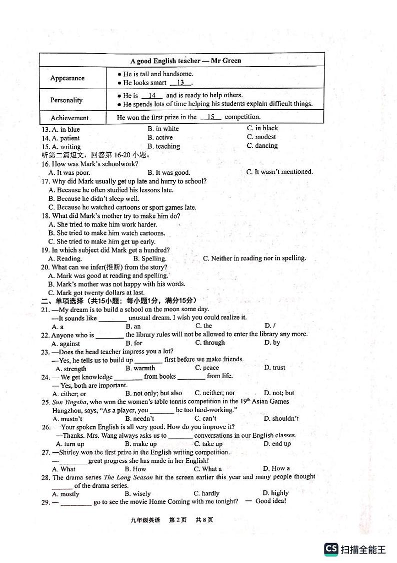 江苏省宿迁市宿城区2023-2024学年九年级上学期11月期中英语试题02