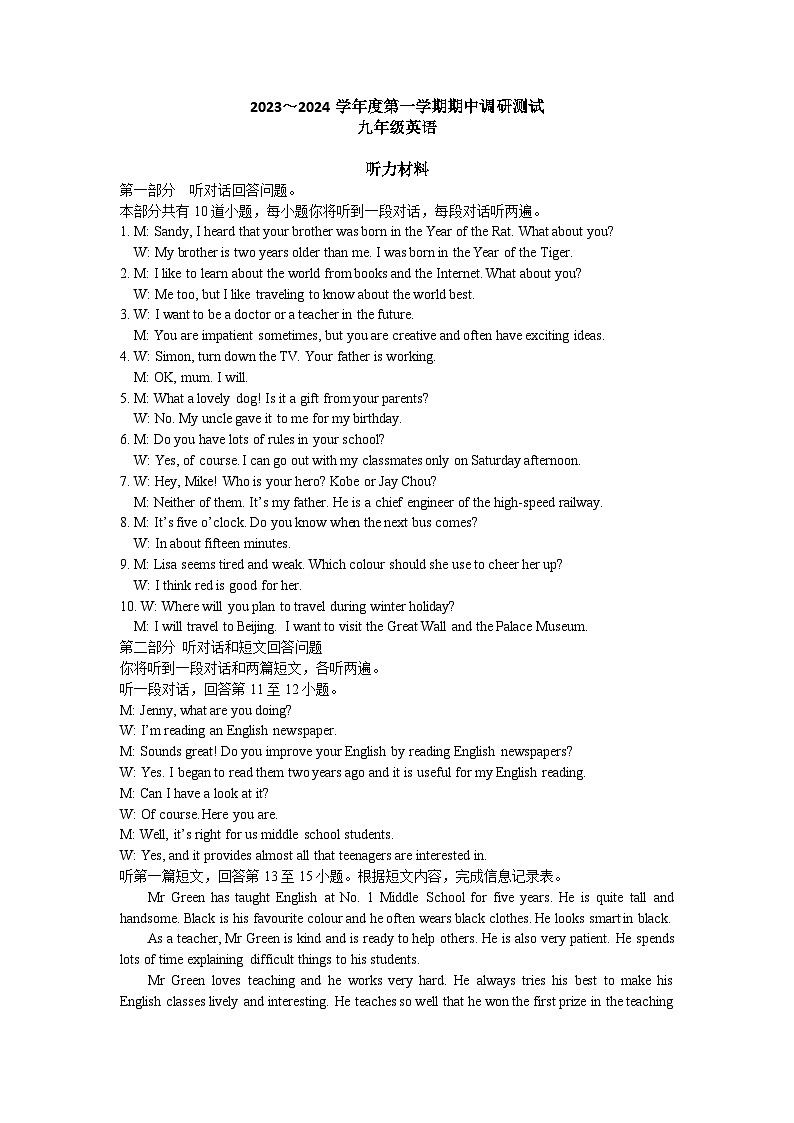 江苏省宿迁市宿城区2023-2024学年九年级上学期11月期中英语试题01