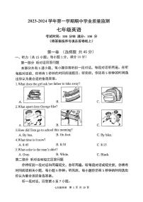 江苏省南京市建邺区2023-2024学年七年级上学期期中英语试卷