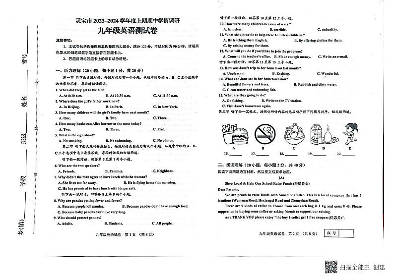 河南省三门峡市灵宝市2023-2024学年九年级上学期11月期中英语试题01