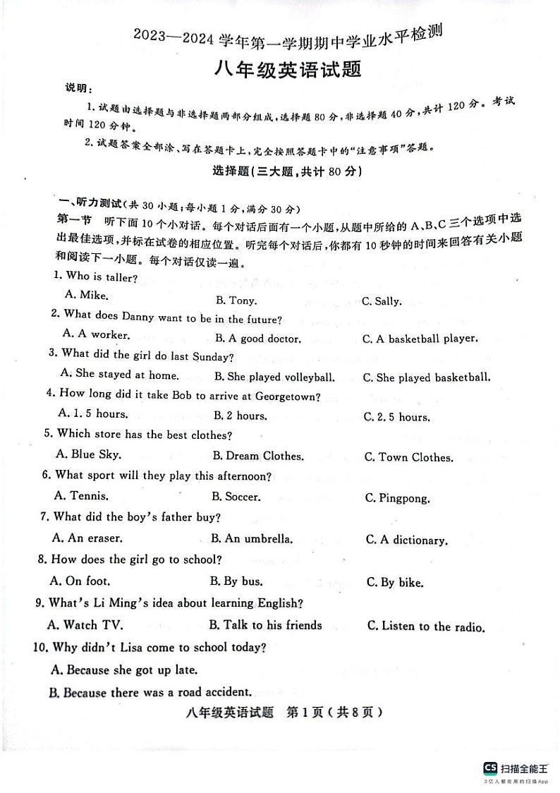 山东省聊城市冠县2023-2024学年上学期八年级英语期中学业水平检测01
