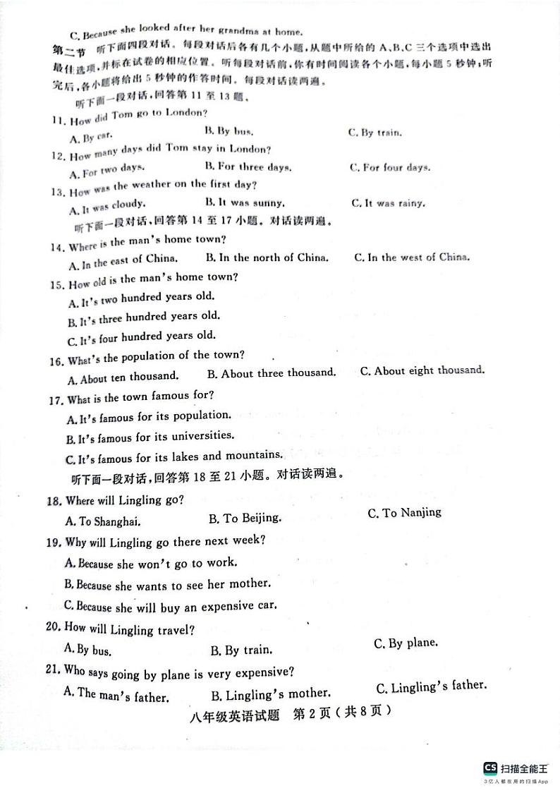 山东省聊城市冠县2023-2024学年上学期八年级英语期中学业水平检测02