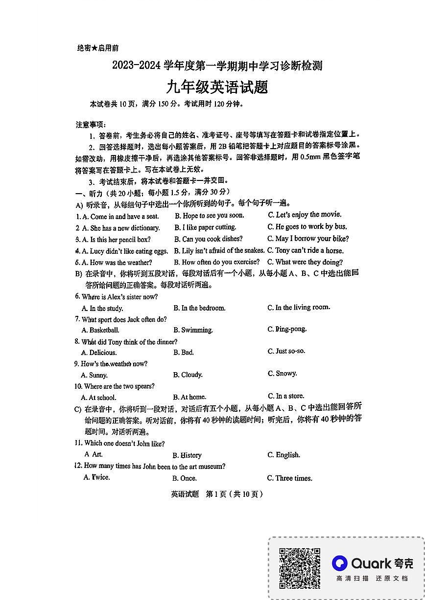 山东省济南市平阴县2023-2024学年九年级上学期期中英语试题第1页