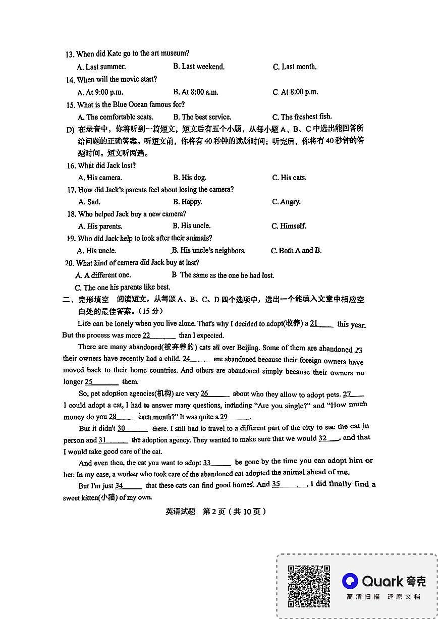山东省济南市平阴县2023-2024学年九年级上学期期中英语试题第2页