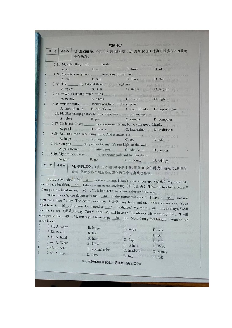 河北省沧州市肃宁县2023-2024学年上学期七年级期中考试英语试题03