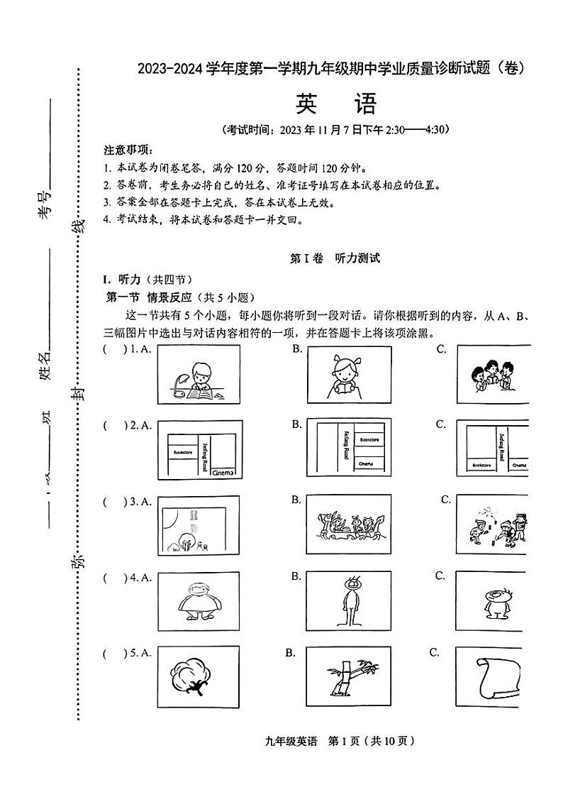 山西省太原市小店区2023-2024学年九年级上学期期中学业质量诊断英语试卷01