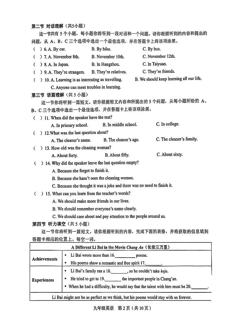 山西省太原市小店区2023-2024学年九年级上学期期中学业质量诊断英语试卷02