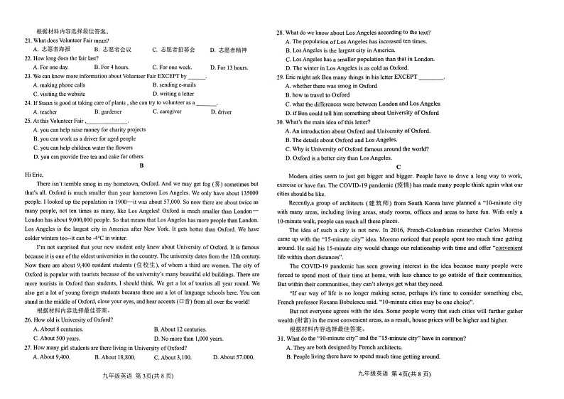2023-2024学年河南省南阳市卧龙区秋期九年级英语期中测试卷02