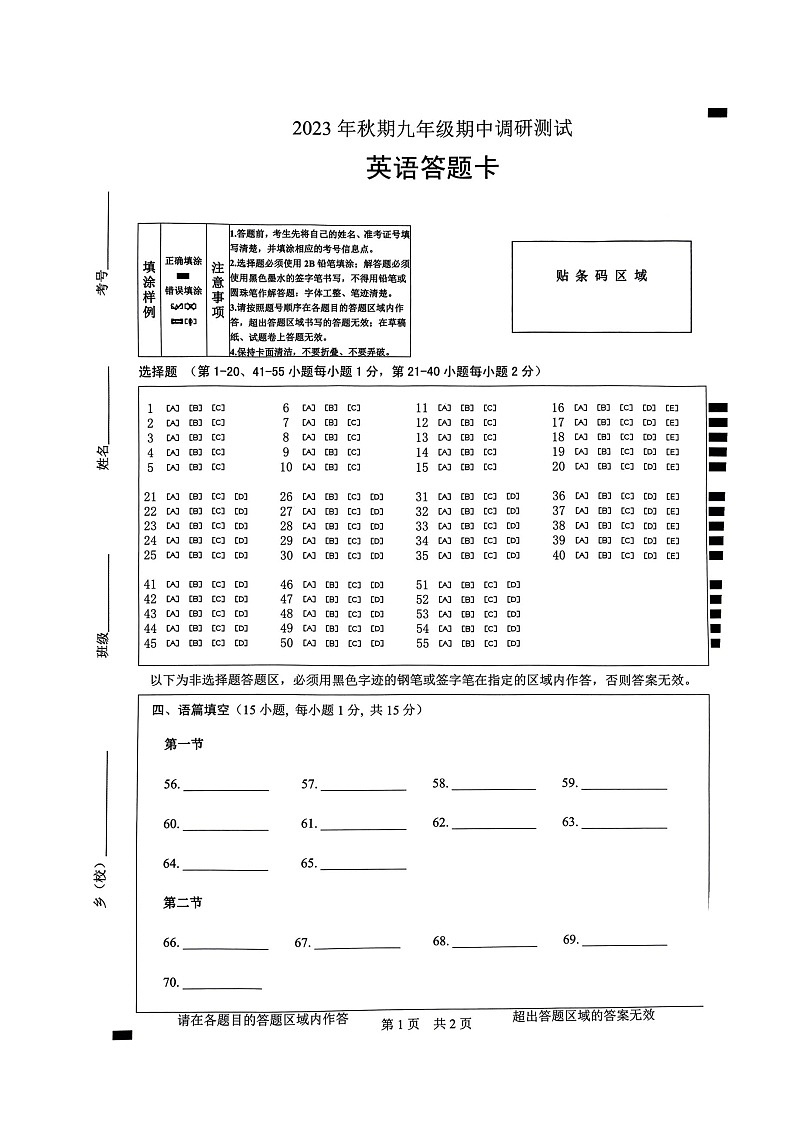 2023-2024学年河南省南阳市卧龙区秋期九年级英语期中测试卷01