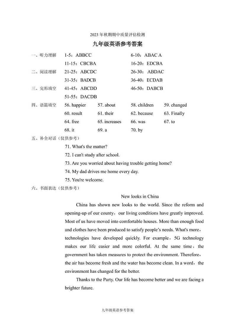 2023-2024学年河南省南阳市宛城区秋期九年级英语学期中测试卷01