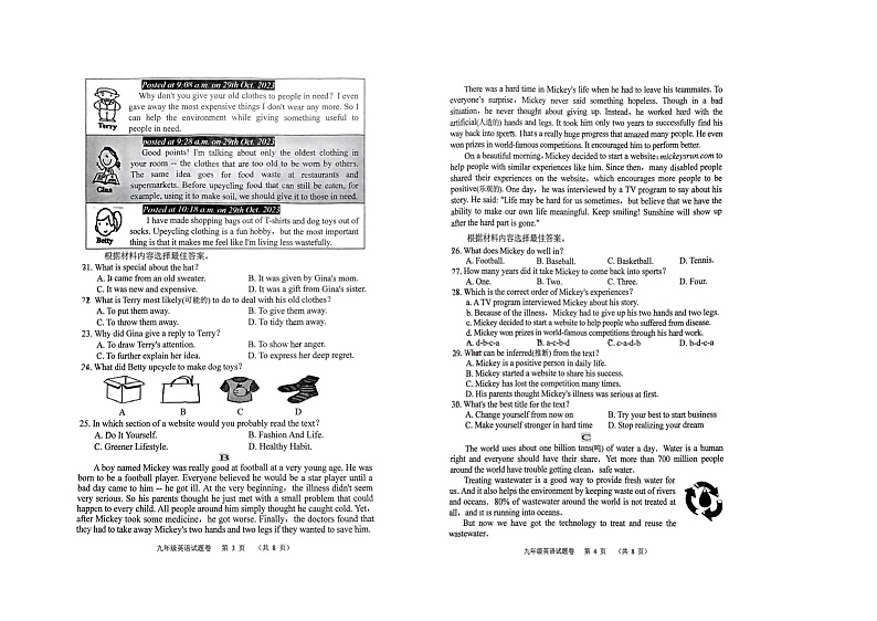 2023-2024学年河南省南阳市宛城区秋期九年级英语学期中测试卷02