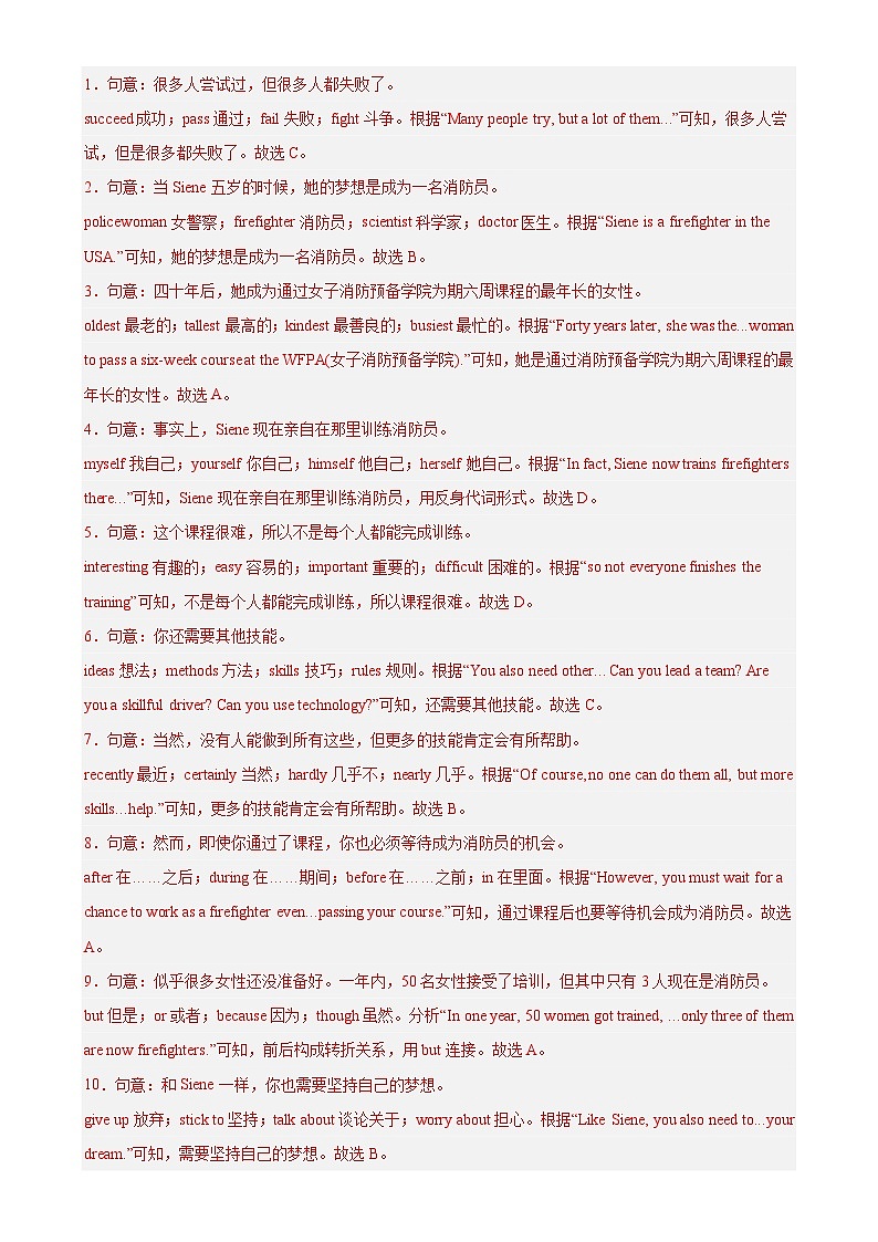 专题03 完形填空（10空题）-5年（2019-2023）中考1年模拟英语真题分项汇编（全国通用）（解析版）第2页