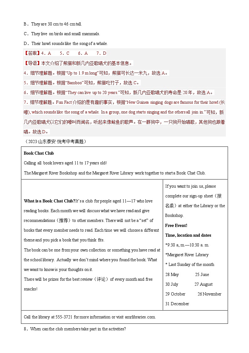 专题04 阅读理解之应用文-5年（2019-2023）中考1年模拟英语真题分项汇编（全国通用）（解析版）第3页
