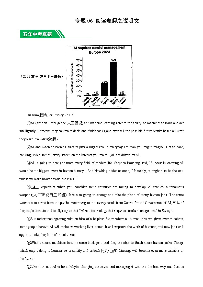 专题06 阅读理解之说明文-5年（2019-2023）中考1年模拟英语真题分项汇编（全国通用）01